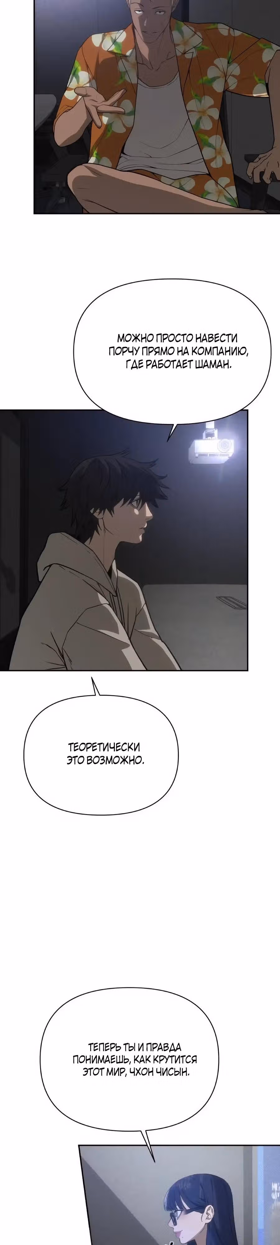 ШаМАНИзм — Том 1 · Глава 33, страница 28