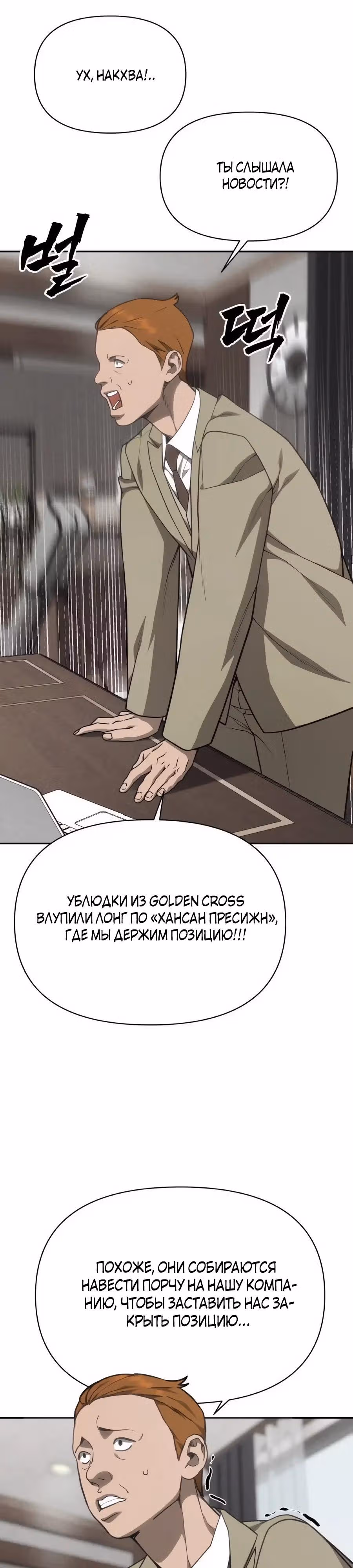 ШаМАНИзм — Том 1 · Глава 33, страница 32