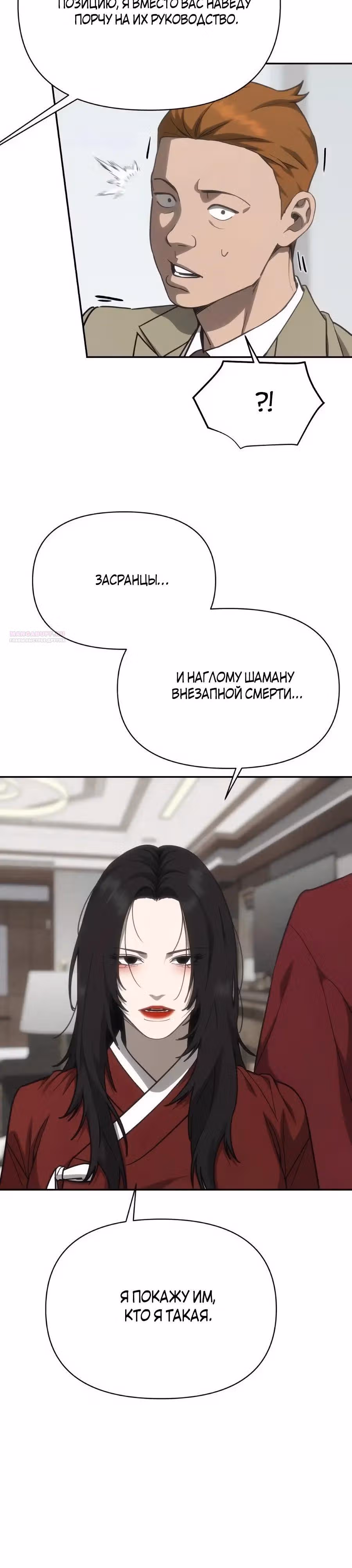 ШаМАНИзм — Том 1 · Глава 33, страница 34