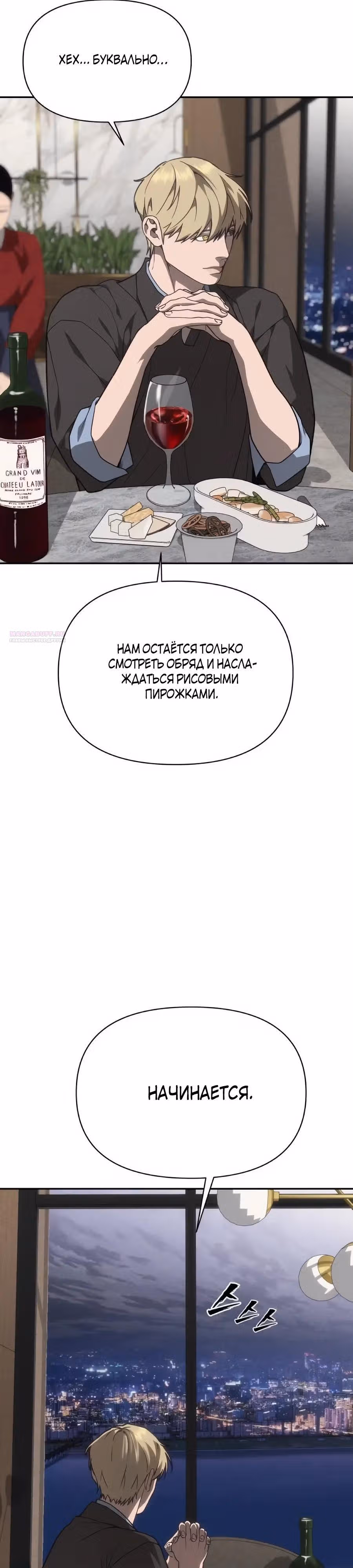 ШаМАНИзм — Том 1 · Глава 33, страница 46