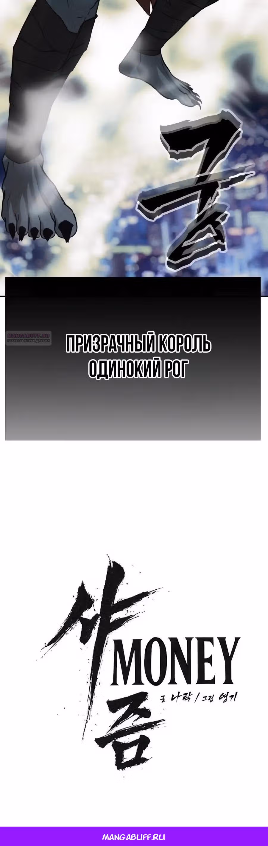 ШаМАНИзм — Том 1 · Глава 33, страница 53