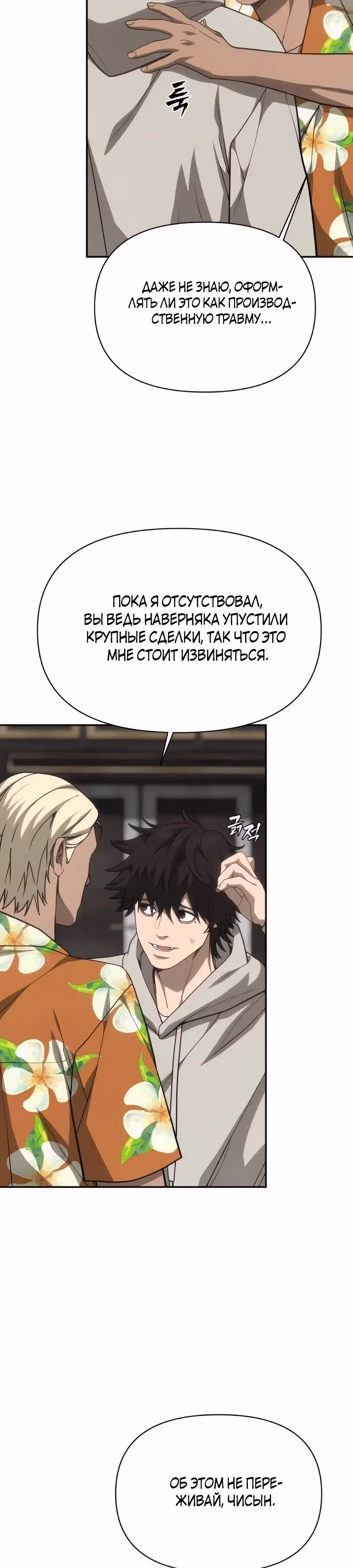 ШаМАНИзм — Том 1 · Глава 33, страница 7