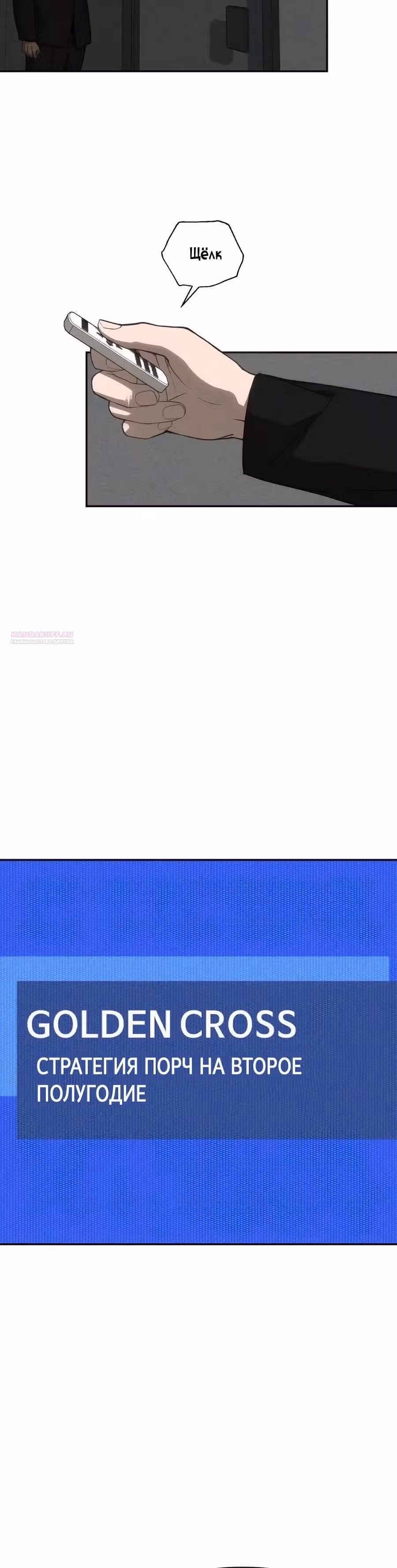 ШаМАНИзм — Том 1 · Глава 33, страница 10