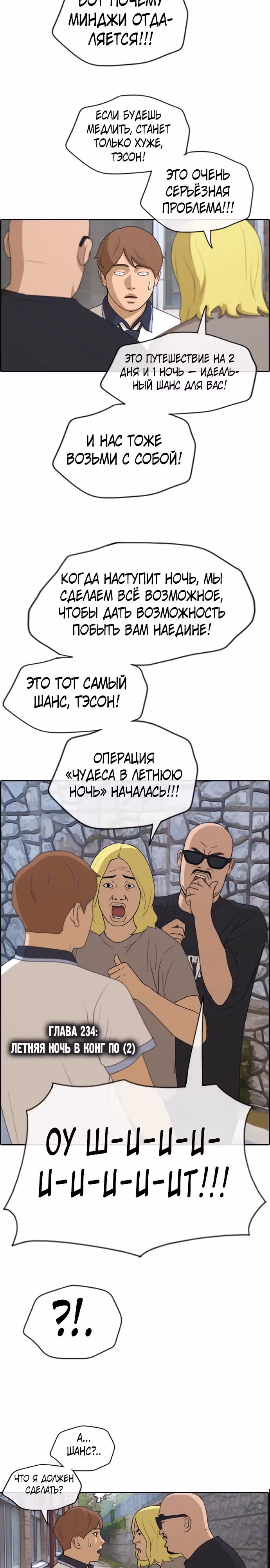 Свободный выбор — Том 2 · Глава 234, страница 2