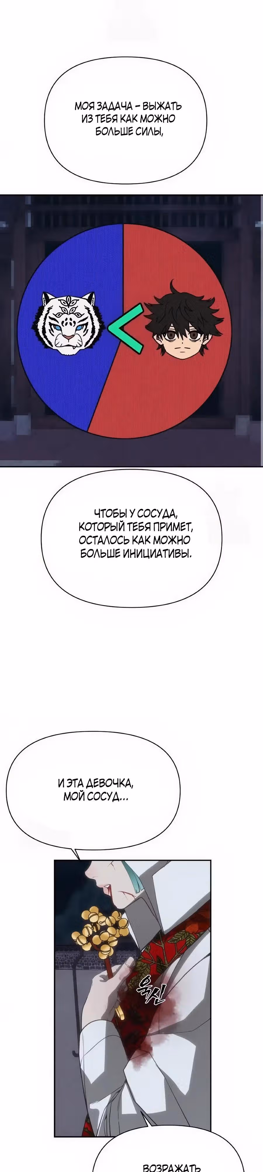 ШаМАНИзм — Том 1 · Глава 32, страница 17
