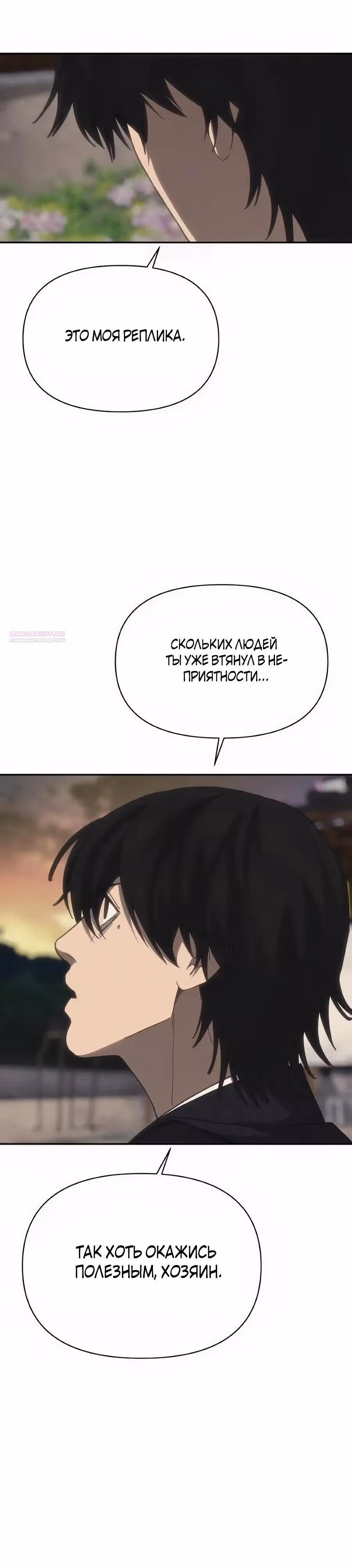 ШаМАНИзм — Том 1 · Глава 32, страница 26