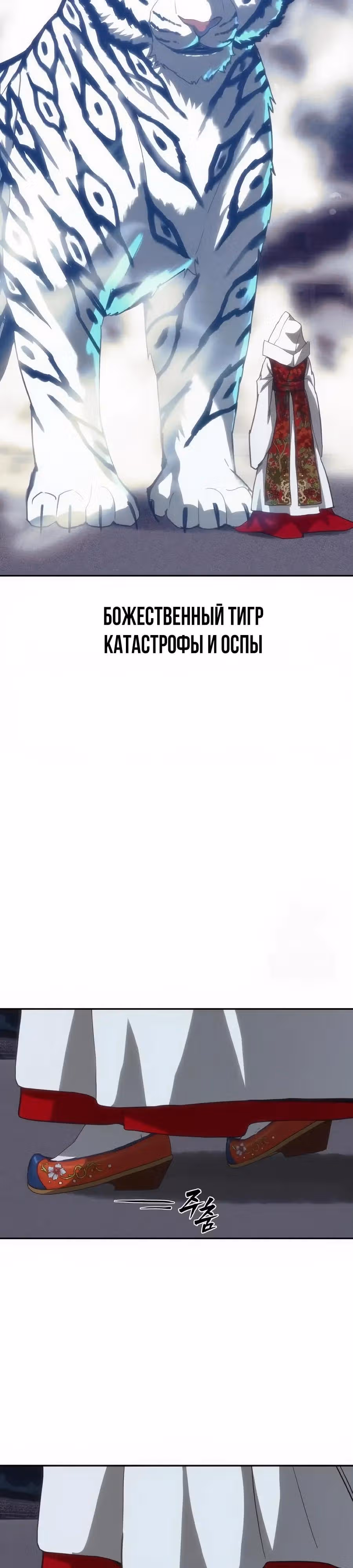 ШаМАНИзм — Том 1 · Глава 32, страница 4
