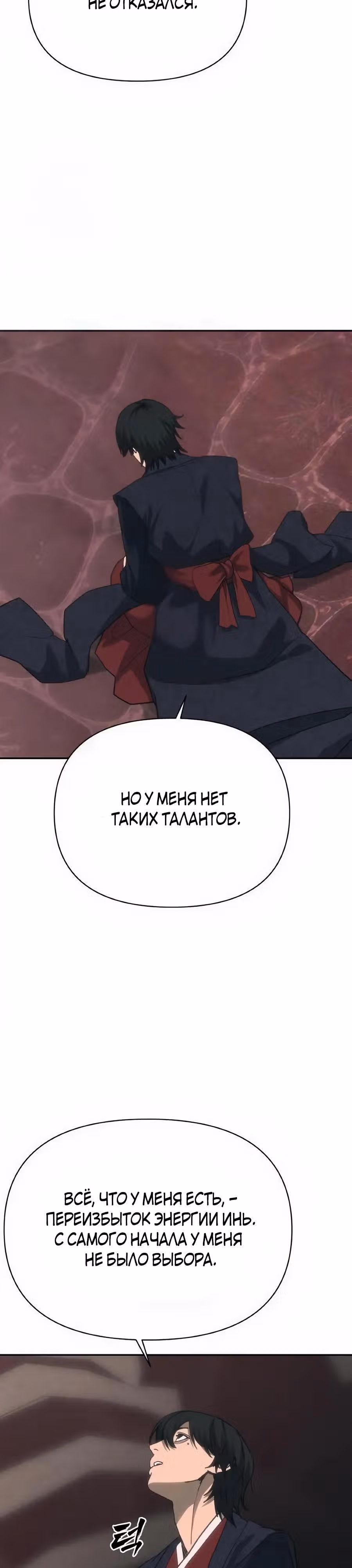 ШаМАНИзм — Том 1 · Глава 32, страница 33