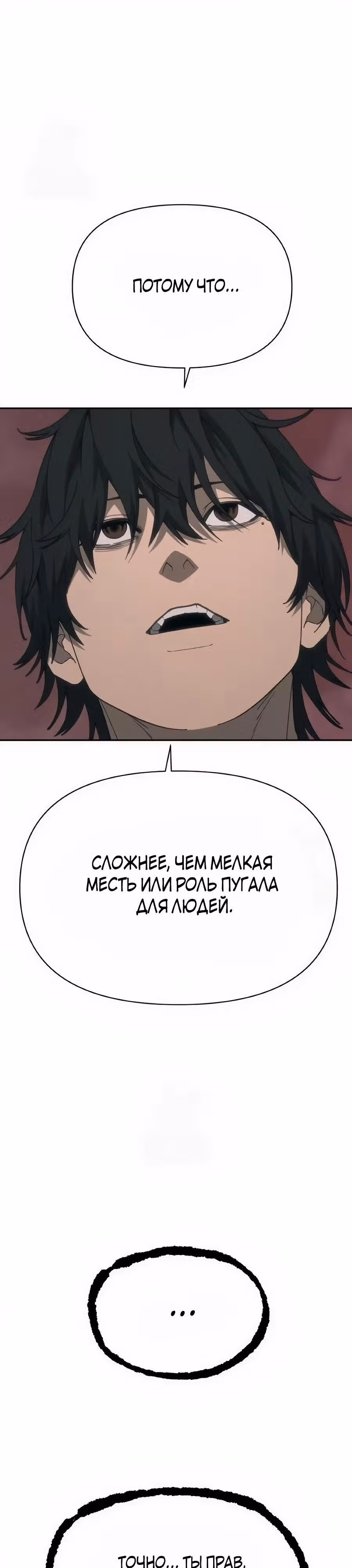 ШаМАНИзм — Том 1 · Глава 32, страница 37