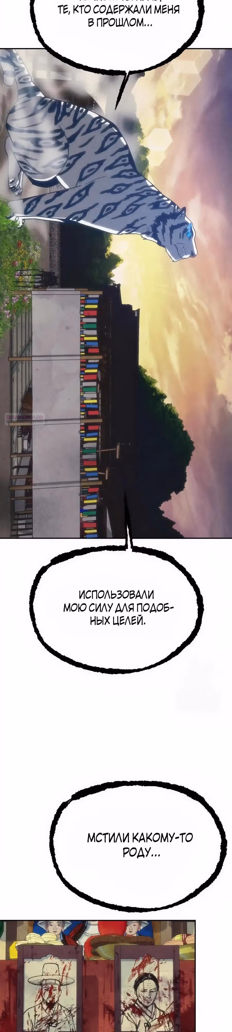 ШаМАНИзм — Том 1 · Глава 32, страница 38