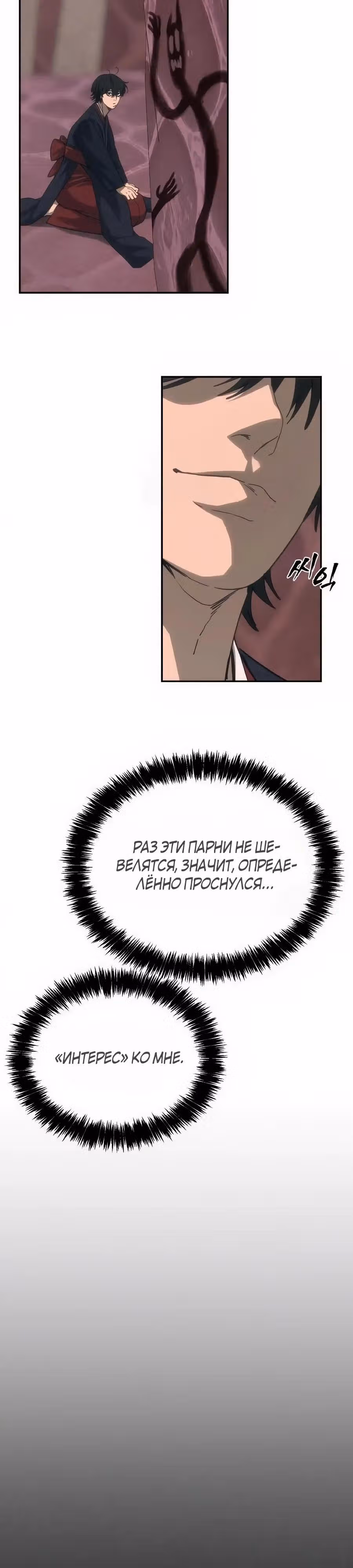 ШаМАНИзм — Том 1 · Глава 32, страница 40