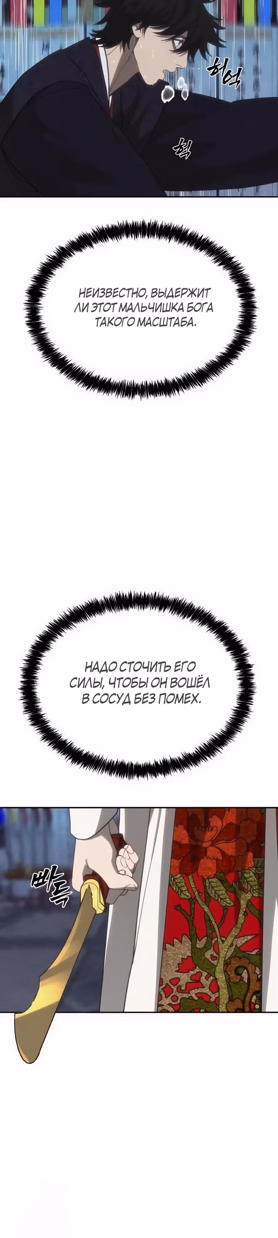 ШаМАНИзм — Том 1 · Глава 32, страница 9