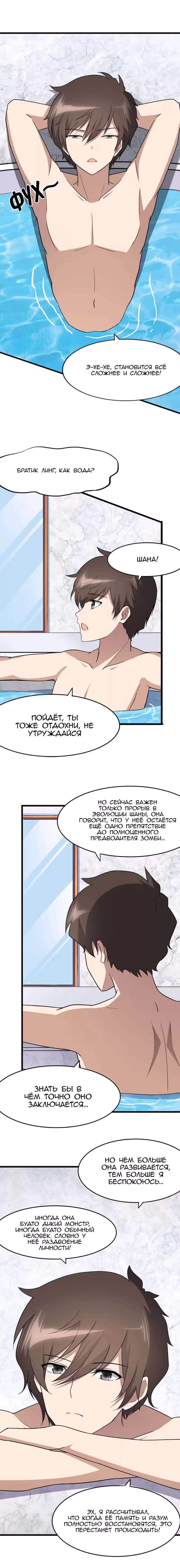 Моя девушка - зомби — Том 1 · Глава 148, страница 3