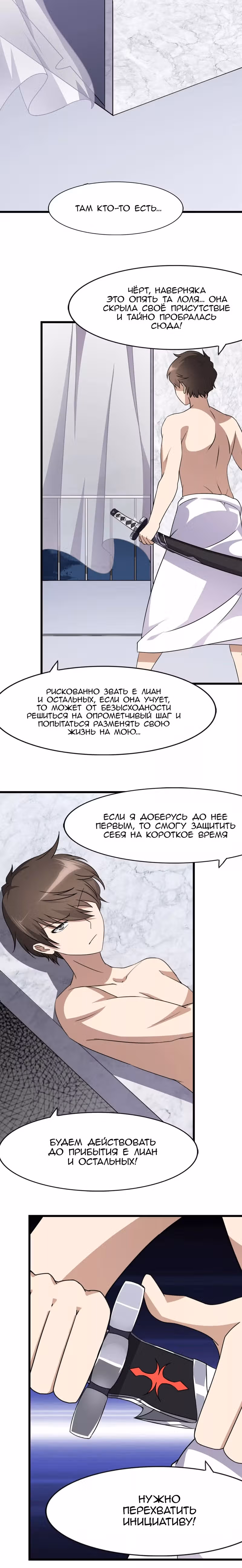 Моя девушка - зомби — Том 1 · Глава 148, страница 6