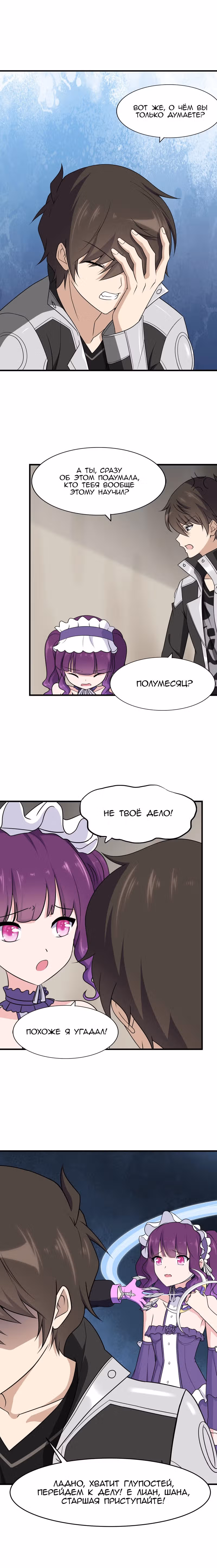 Моя девушка - зомби — Том 1 · Глава 149, страница 5