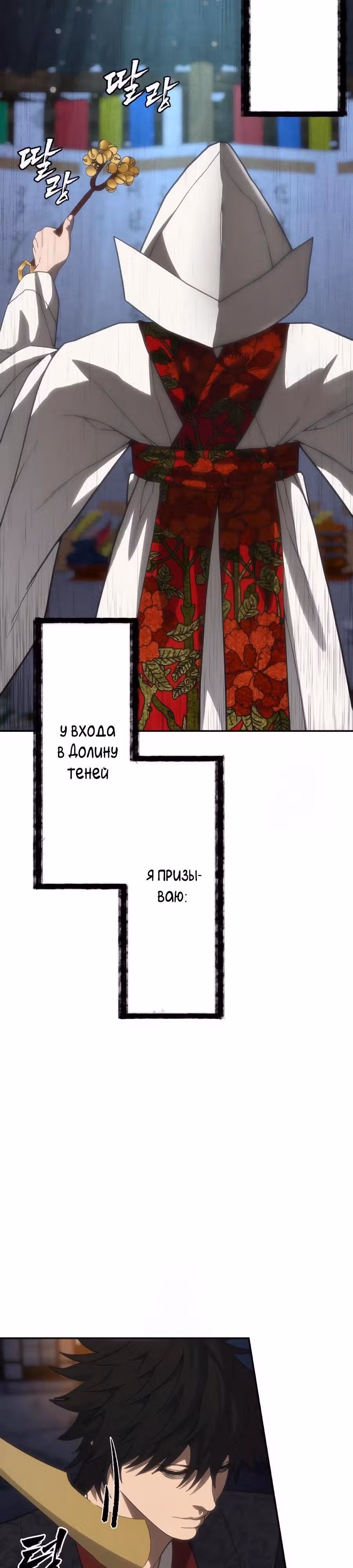 ШаМАНИзм — Том 1 · Глава 31, страница 17