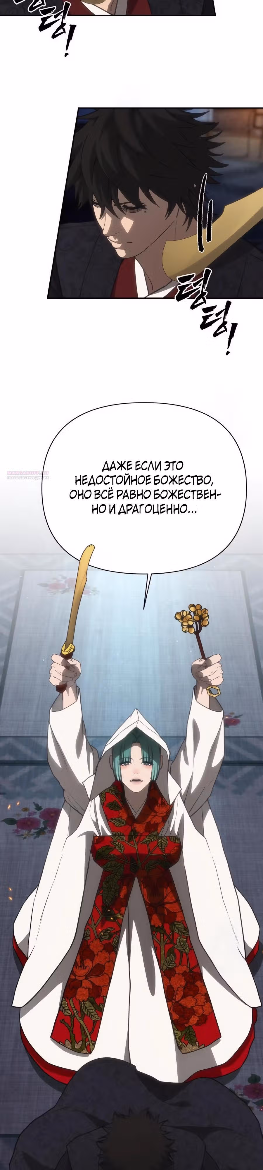 ШаМАНИзм — Том 1 · Глава 31, страница 18