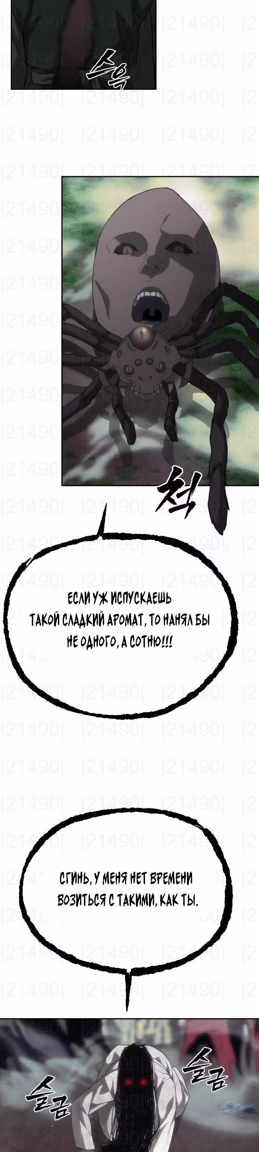 ШаМАНИзм — Том 1 · Глава 31, страница 28