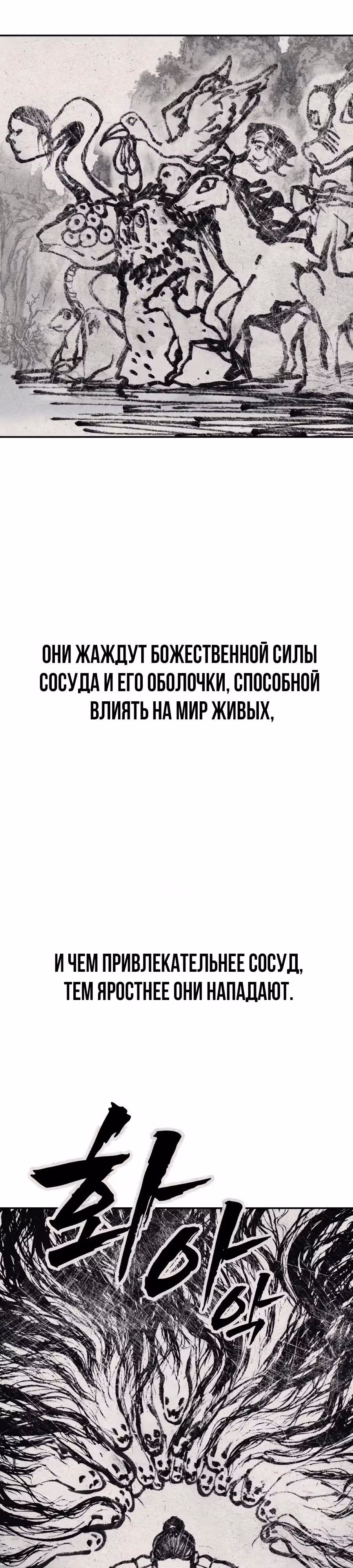 ШаМАНИзм — Том 1 · Глава 31, страница 4