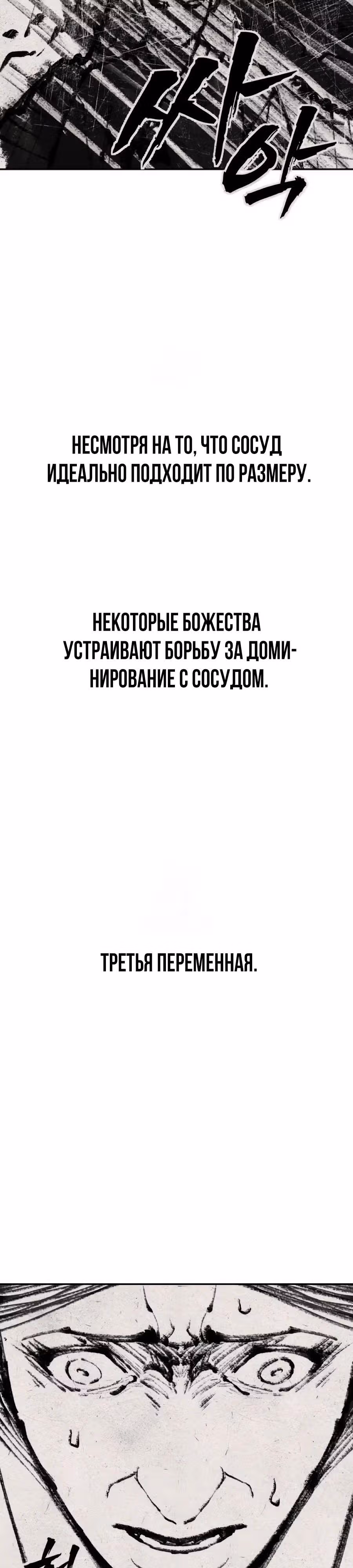 ШаМАНИзм — Том 1 · Глава 31, страница 8