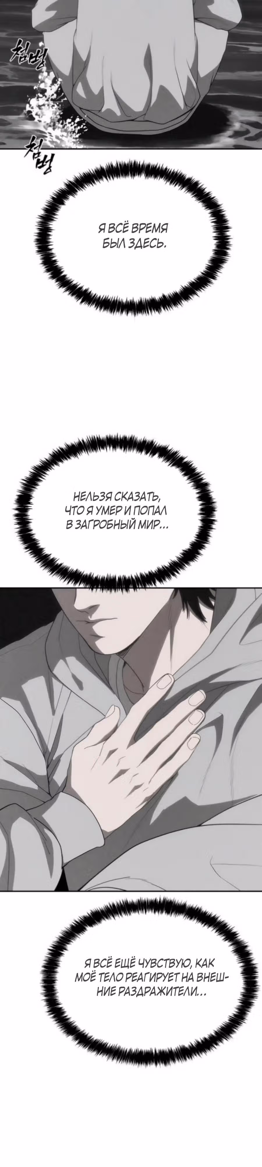 ШаМАНИзм — Том 1 · Глава 30, страница 3