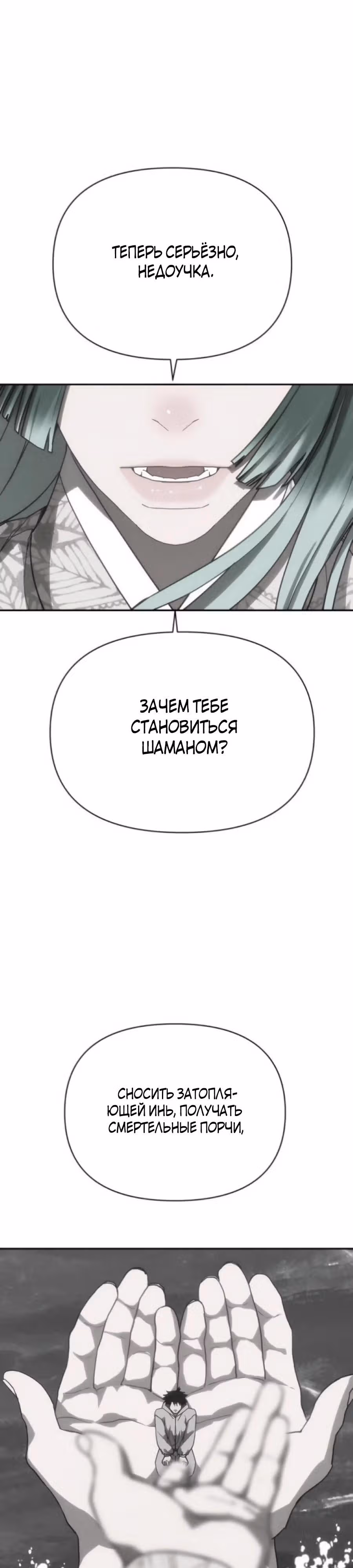 ШаМАНИзм — Том 1 · Глава 30, страница 24