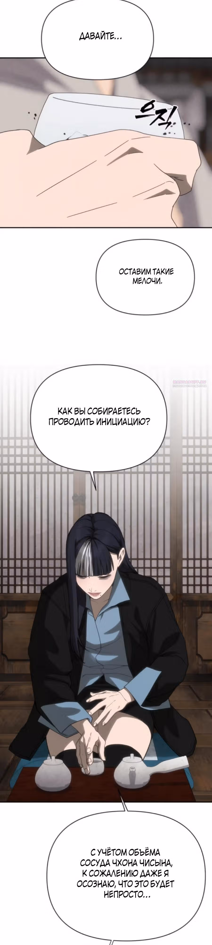 ШаМАНИзм — Том 1 · Глава 30, страница 46