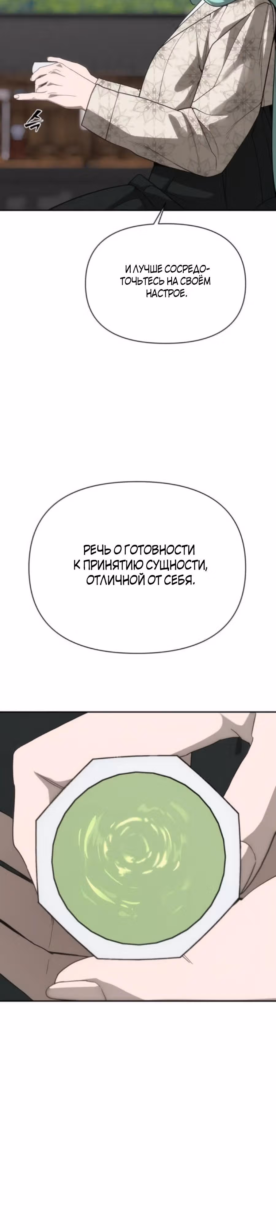 ШаМАНИзм — Том 1 · Глава 30, страница 49