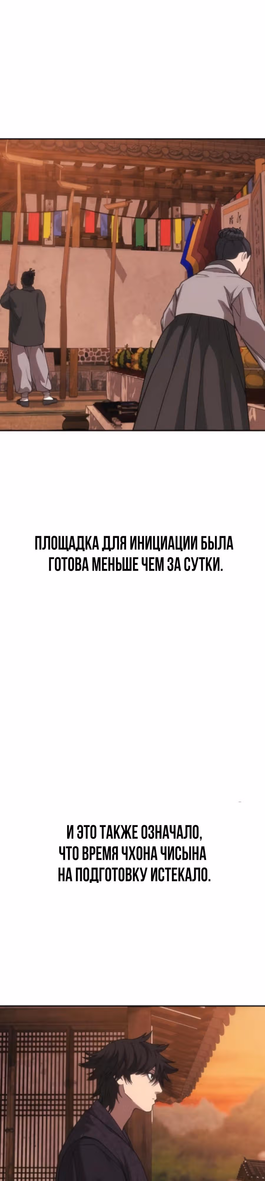 ШаМАНИзм — Том 1 · Глава 30, страница 51