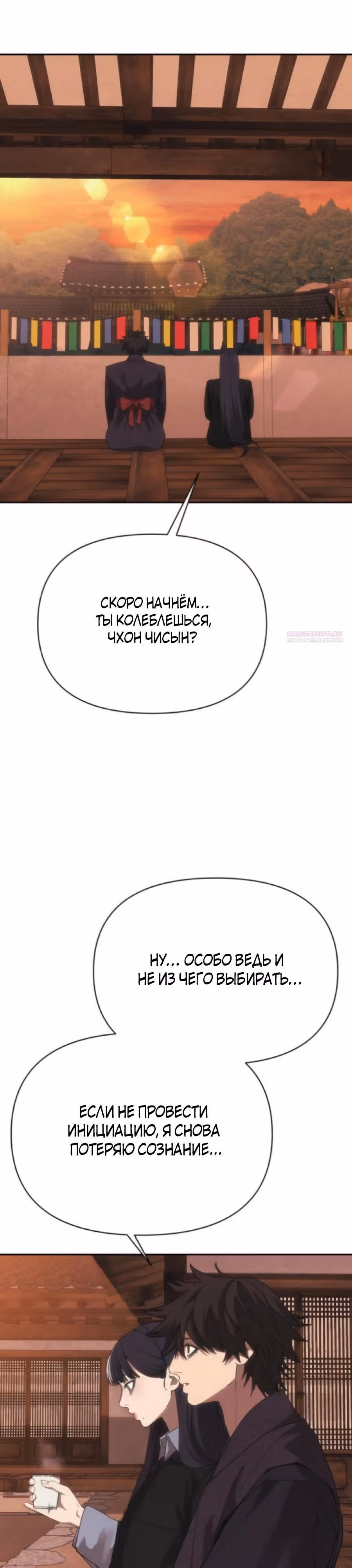 ШаМАНИзм — Том 1 · Глава 30, страница 54