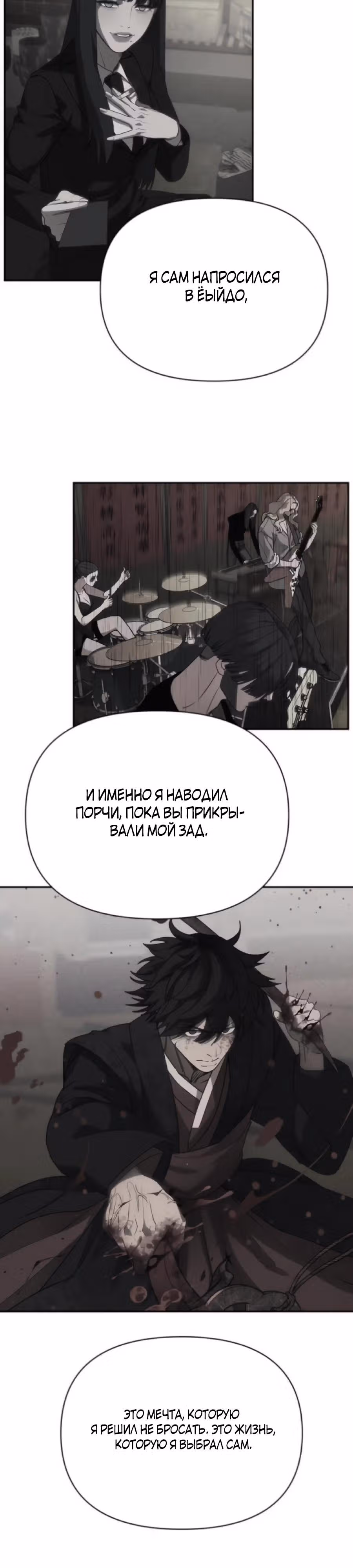 ШаМАНИзм — Том 1 · Глава 30, страница 59