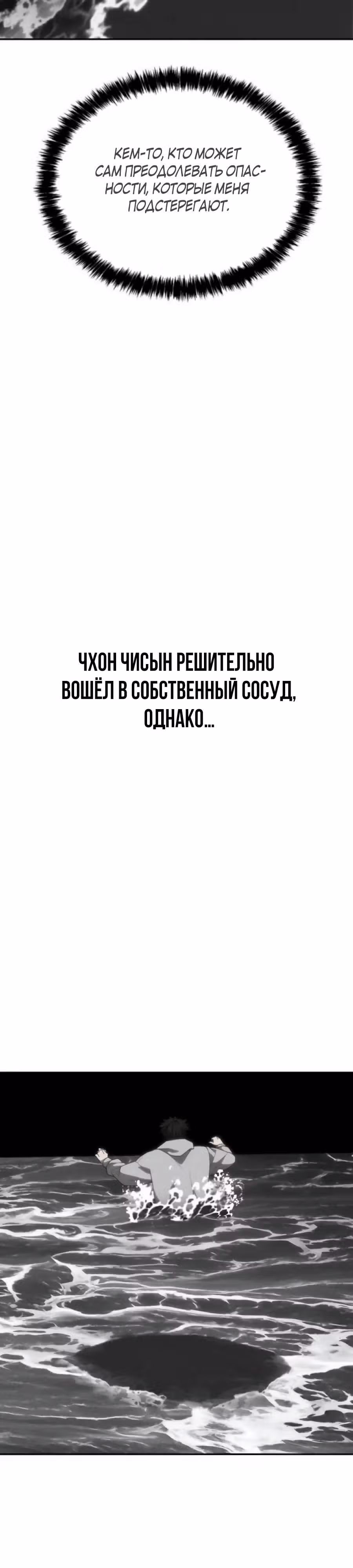 ШаМАНИзм — Том 1 · Глава 30, страница 7