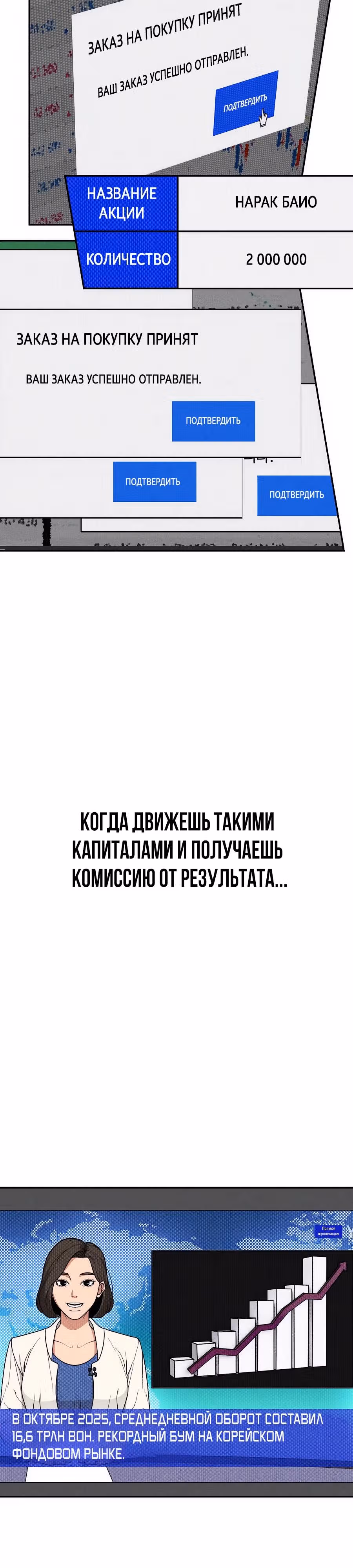 ШаМАНИзм — Том 1 · Глава 29, страница 3