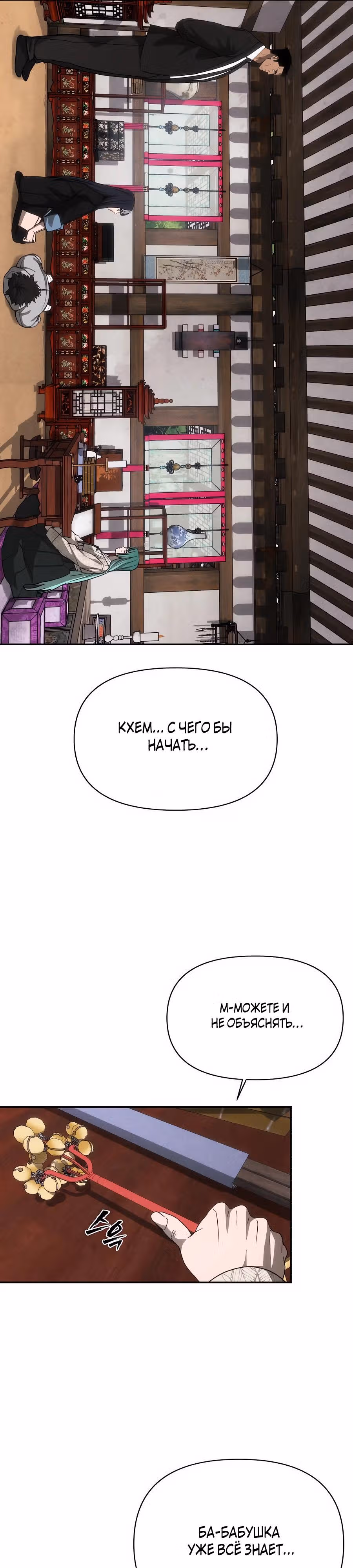 ШаМАНИзм — Том 1 · Глава 29, страница 41