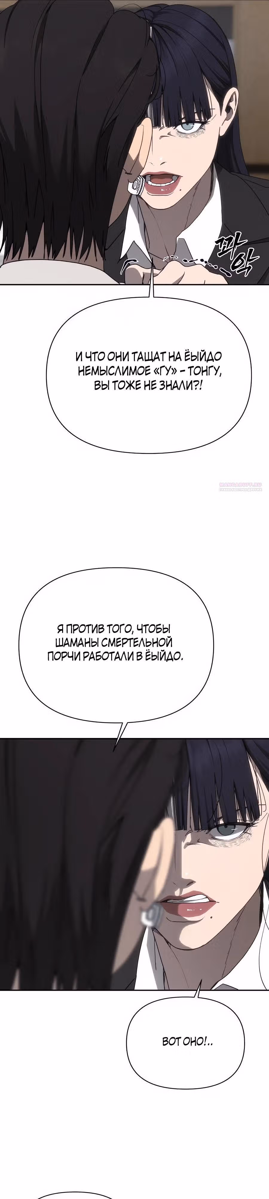 ШаМАНИзм — Том 1 · Глава 28, страница 46