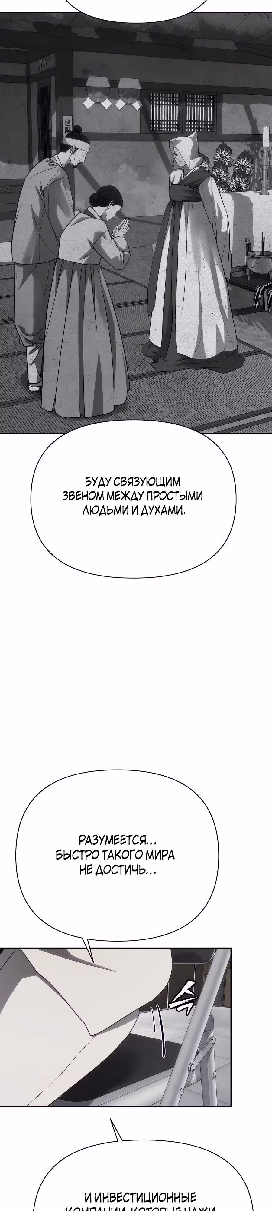 ШаМАНИзм — Том 1 · Глава 28, страница 49