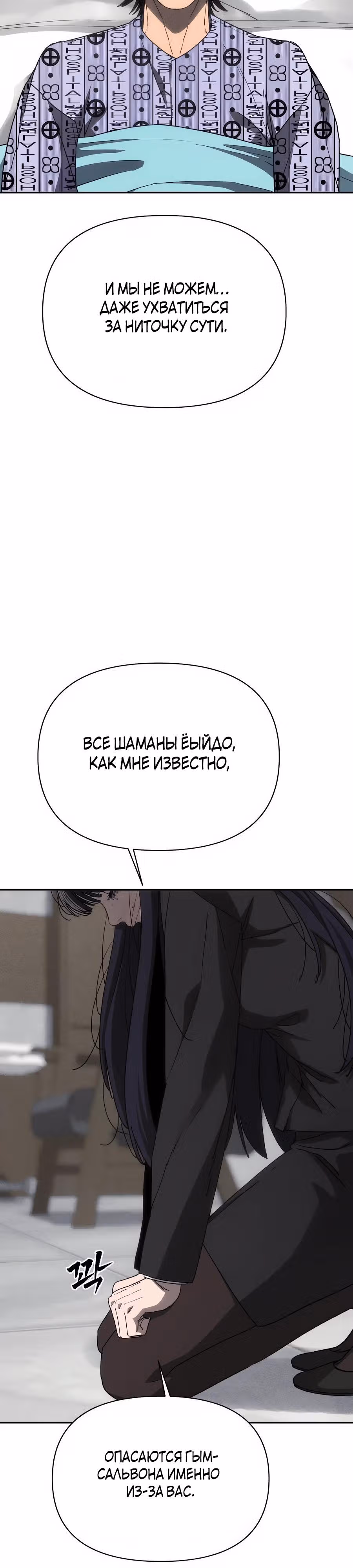 ШаМАНИзм — Том 1 · Глава 28, страница 53