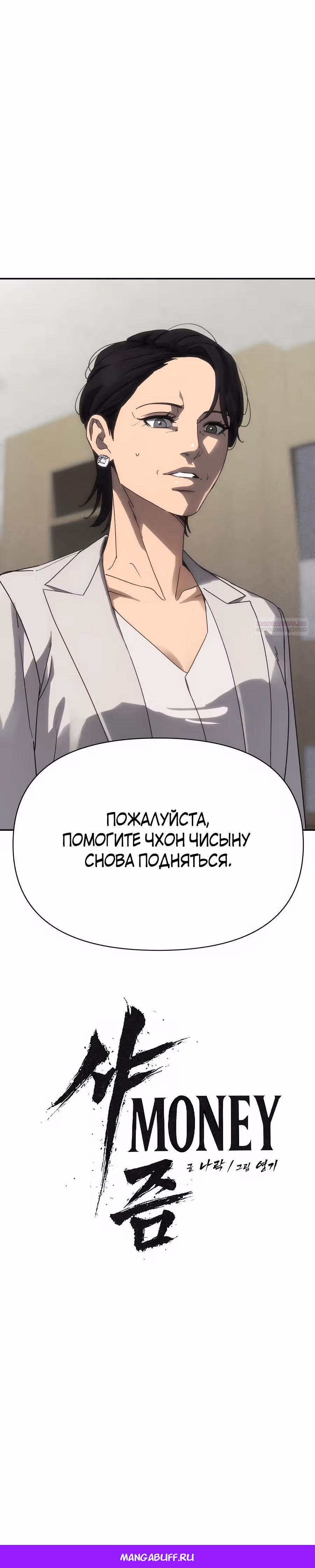 ШаМАНИзм — Том 1 · Глава 28, страница 54