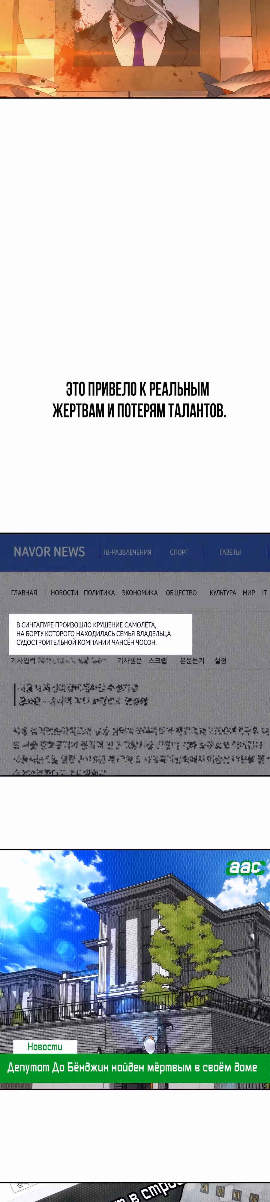 ШаМАНИзм — Том 1 · Глава 28, страница 8