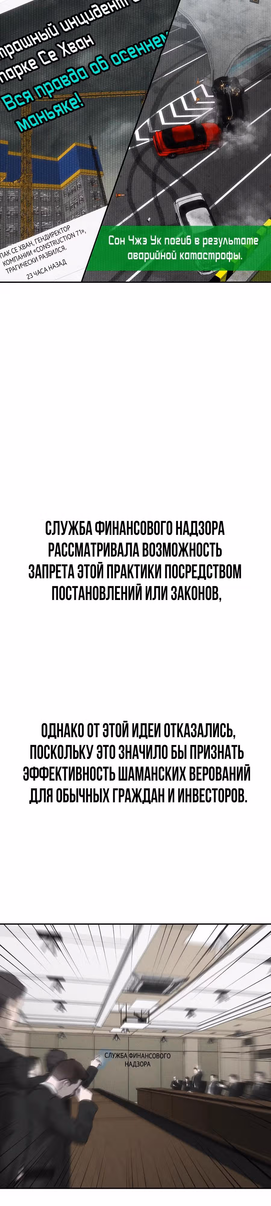 ШаМАНИзм — Том 1 · Глава 28, страница 9