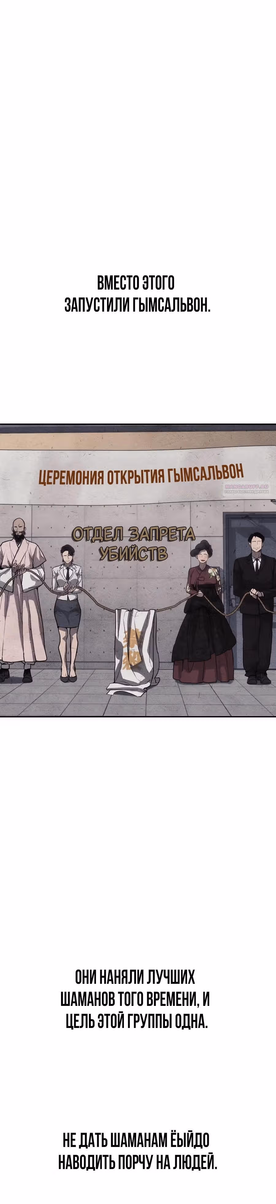 ШаМАНИзм — Том 1 · Глава 28, страница 10