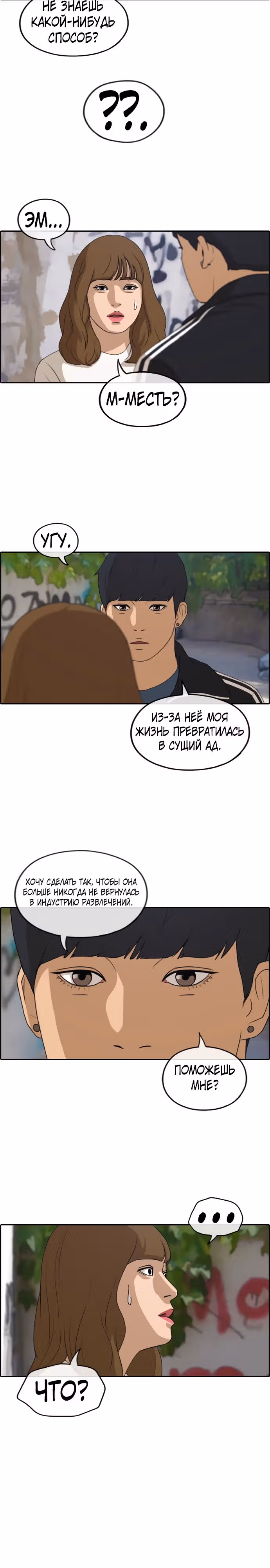 Свободный выбор — Том 2 · Глава 240, страница 10