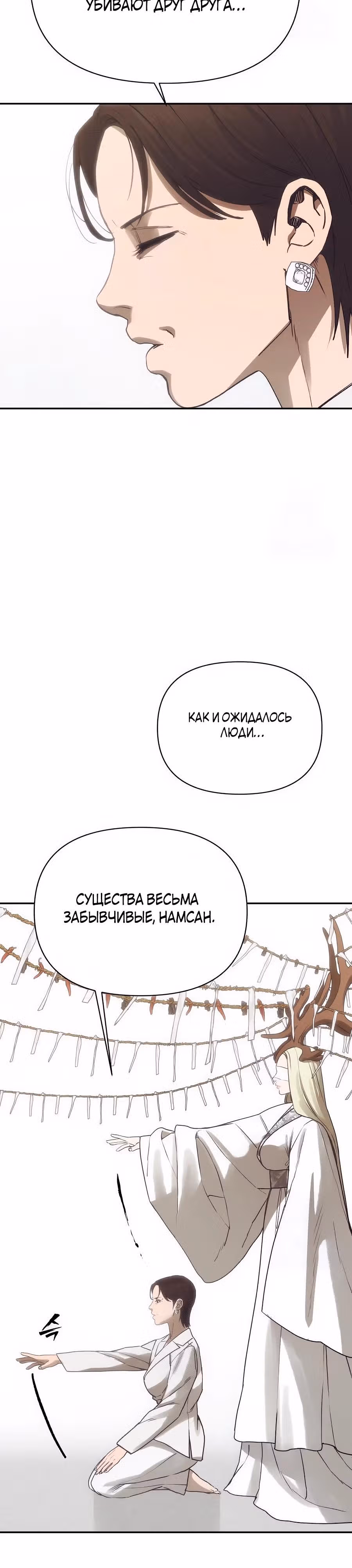 ШаМАНИзм — Том 1 · Глава 27, страница 47