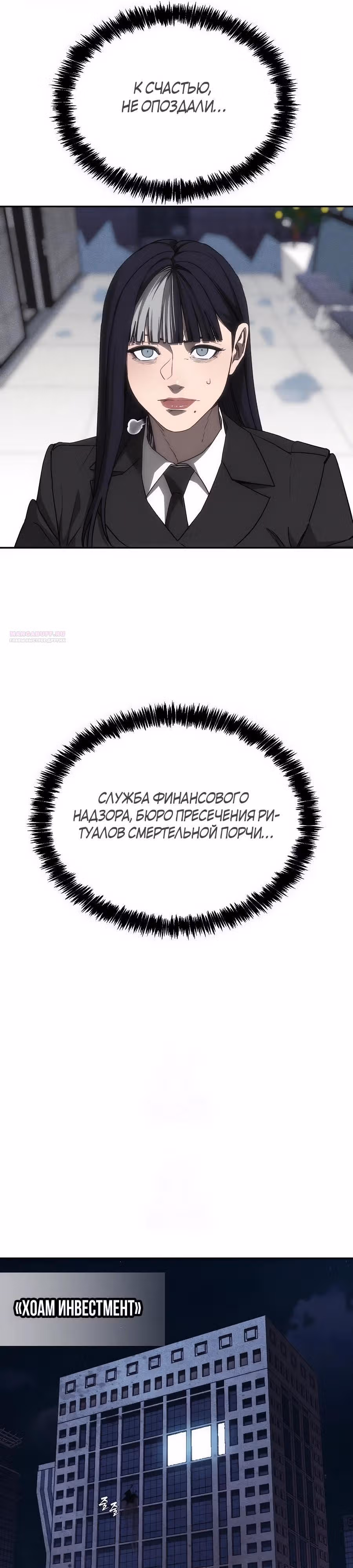 ШаМАНИзм — Том 1 · Глава 27, страница 50