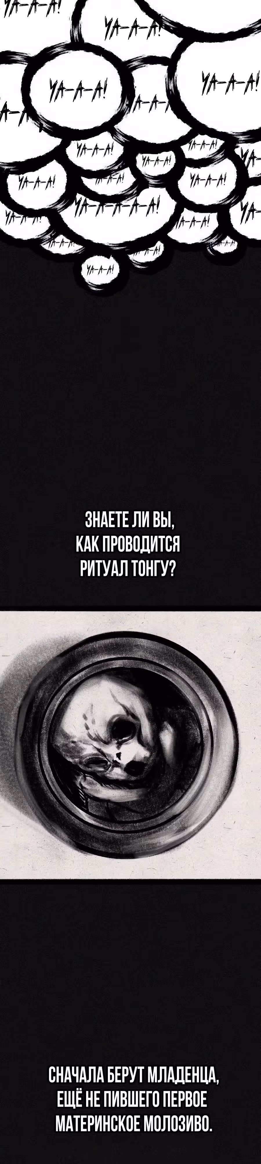 ШаМАНИзм — Том 1 · Глава 27, страница 7