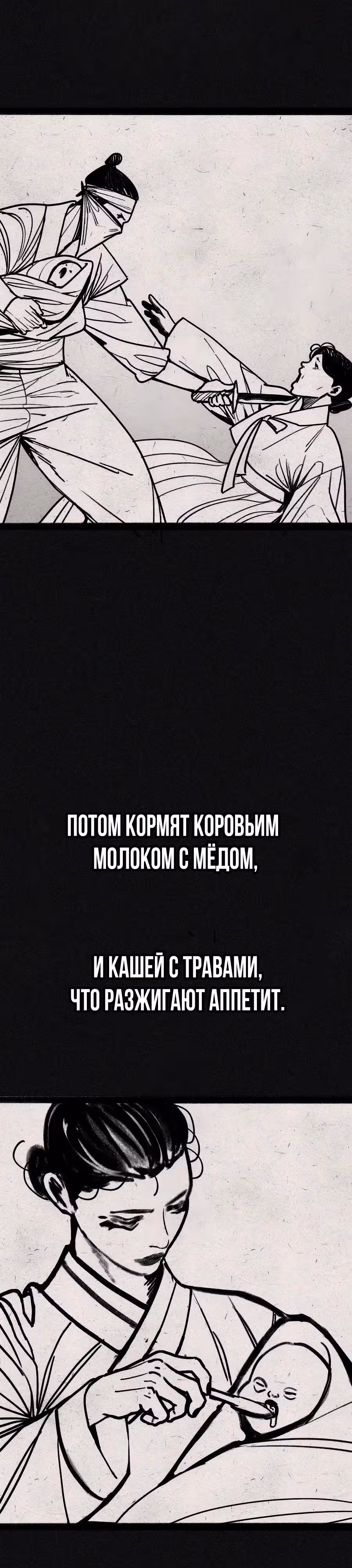 ШаМАНИзм — Том 1 · Глава 27, страница 8