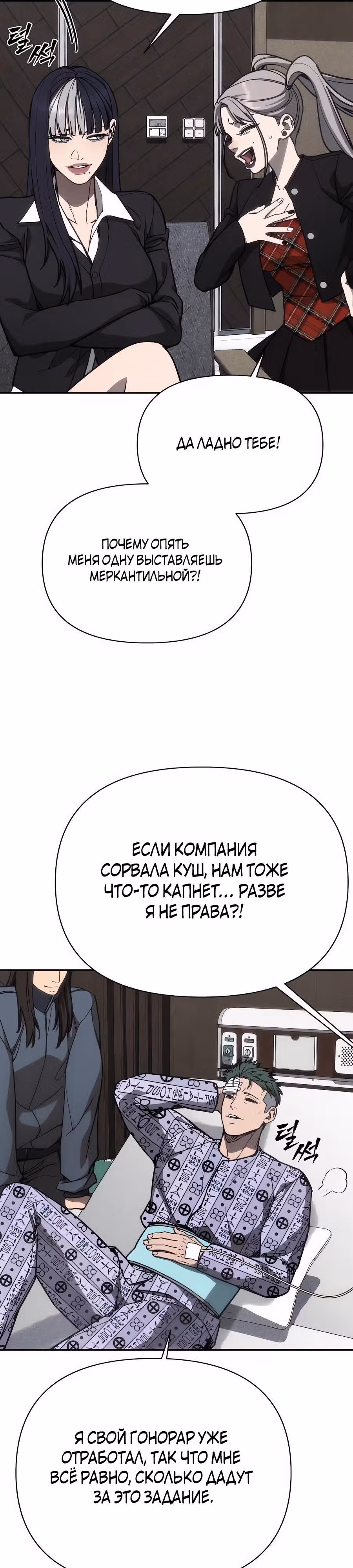 ШаМАНИзм — Том 1 · Глава 26, страница 12