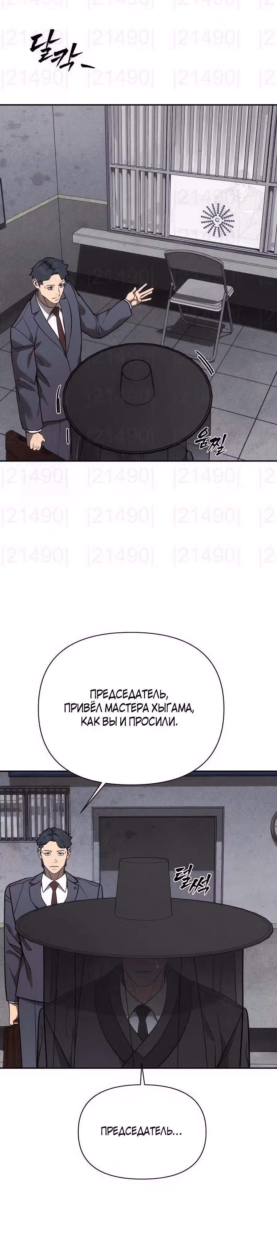 ШаМАНИзм — Том 1 · Глава 26, страница 27