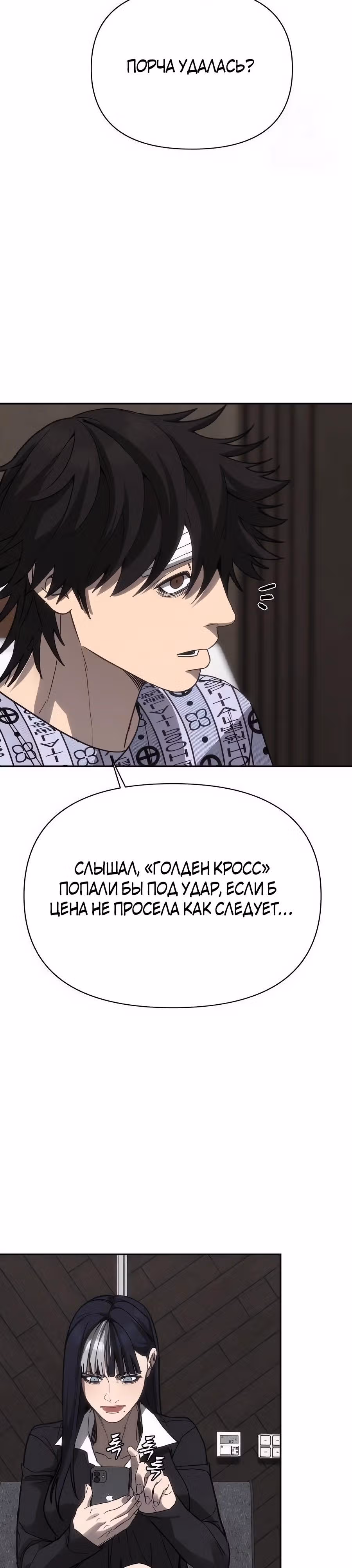 ШаМАНИзм — Том 1 · Глава 26, страница 4