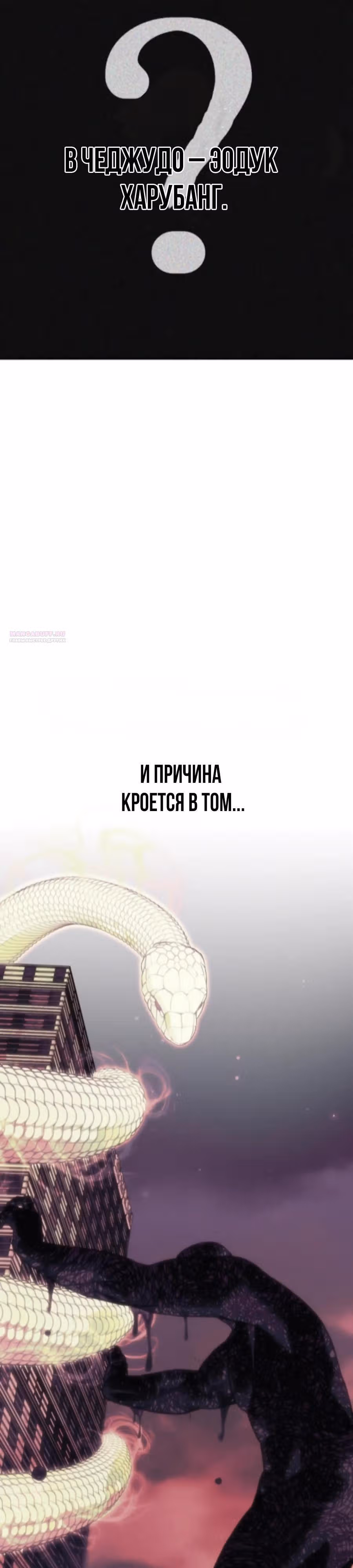 ШаМАНИзм — Том 1 · Глава 25, страница 2
